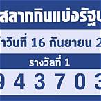 หวยงวด16/07/65